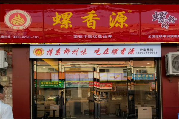 螺香源柳州螺蛳粉 螺香源柳州螺蛳粉