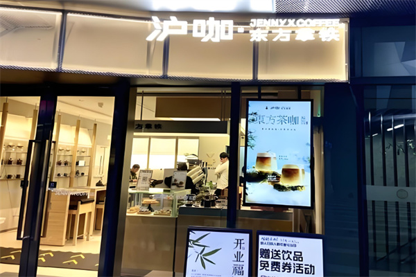 沪咖