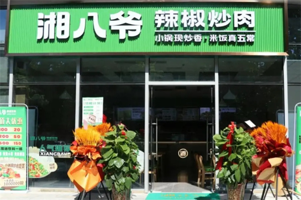 湘八爷辣椒炒肉 湘八爷辣椒炒肉