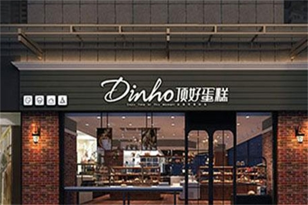 顶好蛋糕
