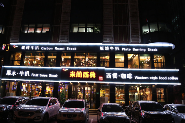 米兰西典西餐厅加盟