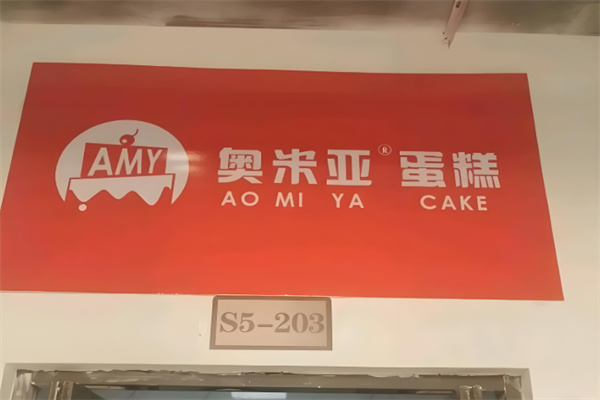 奥米亚生日蛋糕 奥米亚生日蛋糕