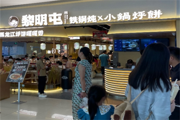 黎明屯铁锅炖