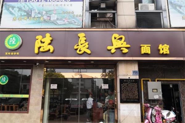 陆长兴