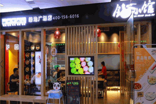 锅小馆生煎锅贴加盟