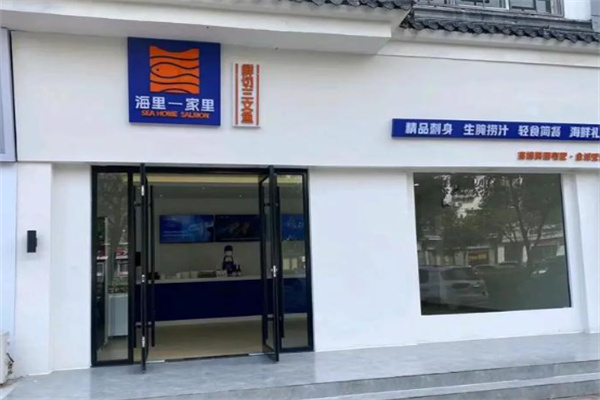 海里家里鲜切三文鱼