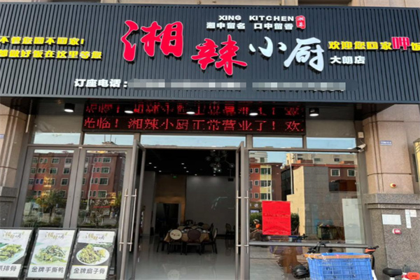 湘辣小厨