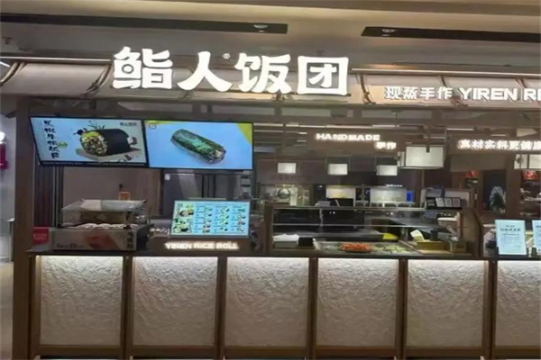 鮨人饭团