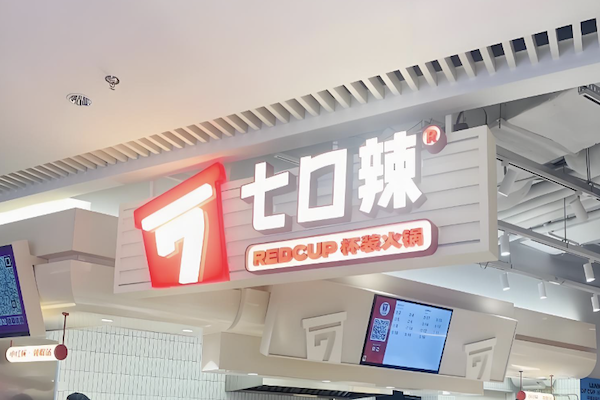 七口辣杯装火锅 七口辣杯装火锅