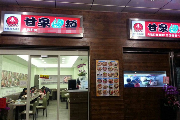 甘泉鱼面