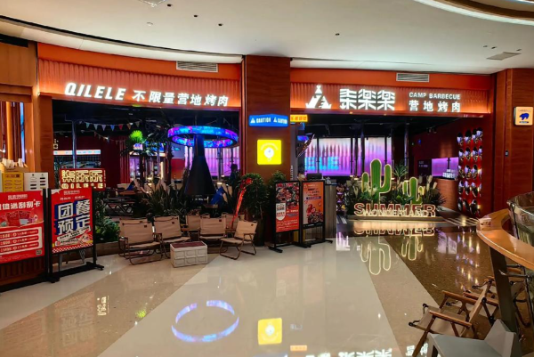 柒樂樂·营地自助烤肉料理