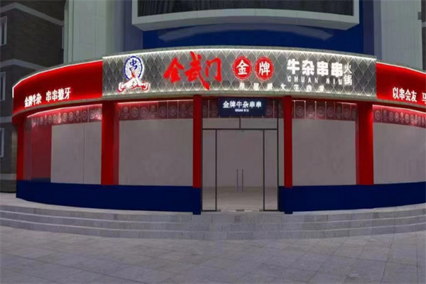 金武门金牌牛杂串串 金武门金牌牛杂串串