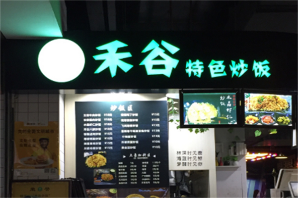 禾谷特色炒饭 禾谷特色炒饭