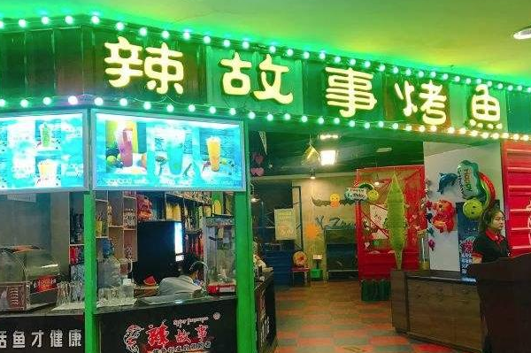 辣故事 辣故事