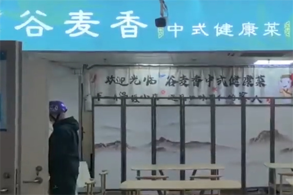 谷麦香中式健康菜