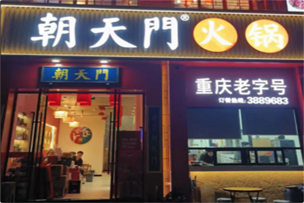 朝天门