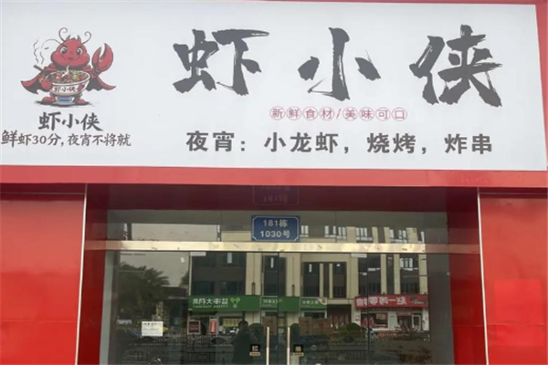 虾小侠小龙虾 虾小侠小龙虾