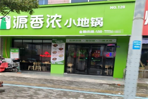 源香浓小地锅