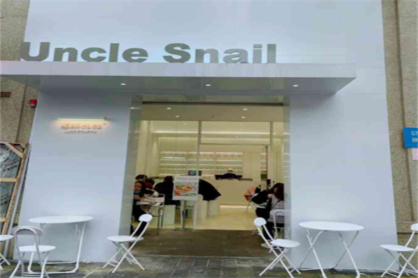 UNCLESNAIL螺蛳叔叔