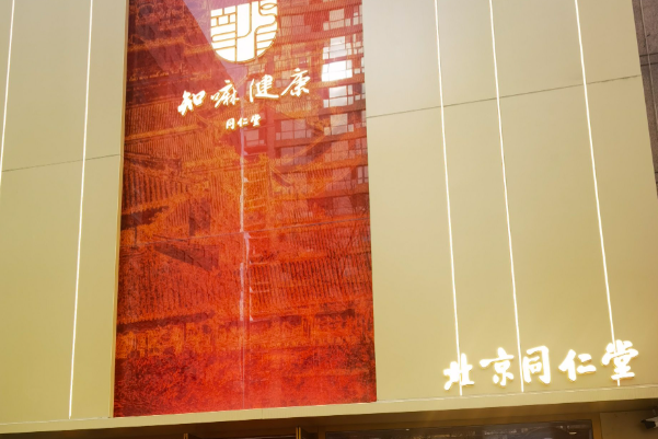 同仁堂知嘛健康咖啡&养生BAR