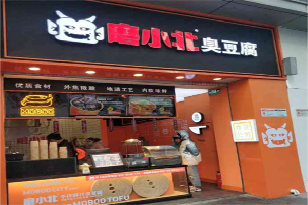 磨小北臭豆腐