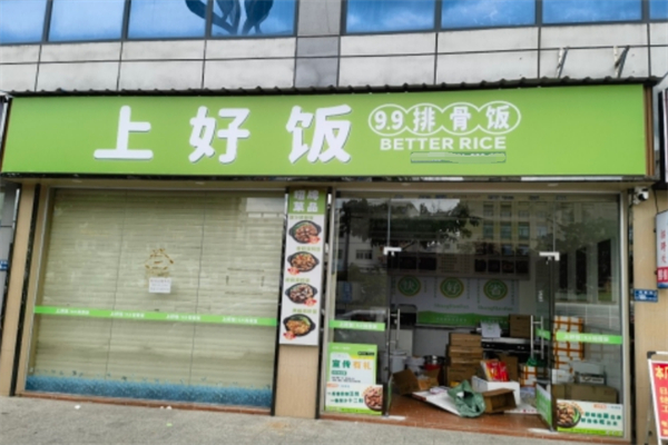 上好饭