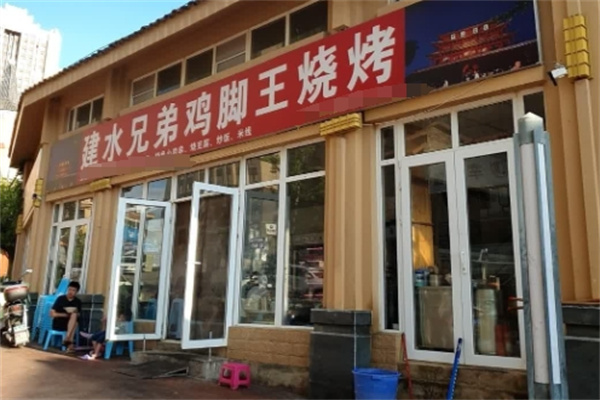 建水兄弟鸡脚王烧烤 建水兄弟鸡脚王烧烤