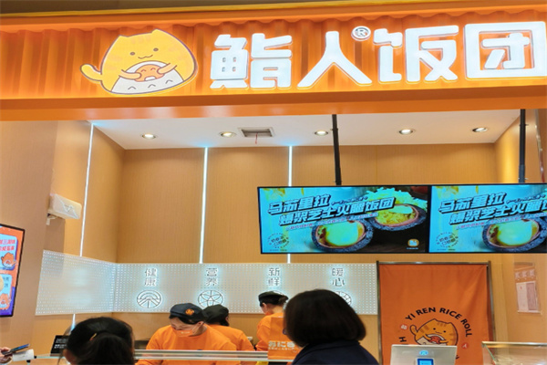 鮨人饭团