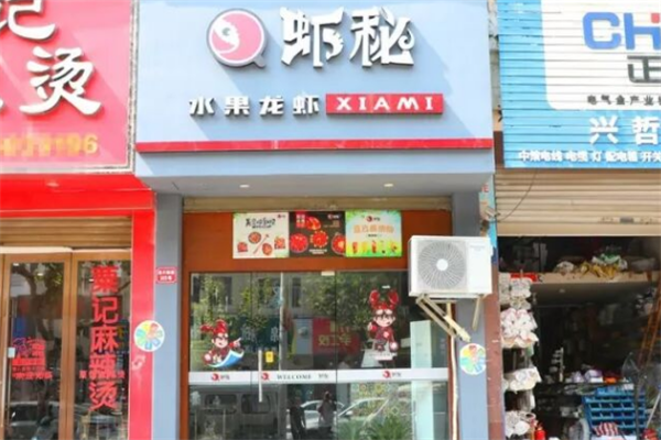 虾秘水果龙虾