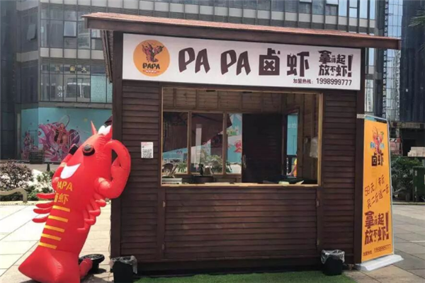 papa卤虾 papa卤虾