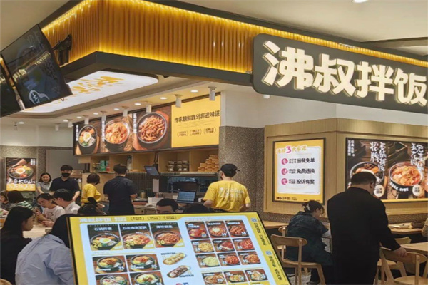 沸叔拌饭