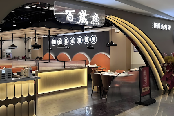 百岁鱼