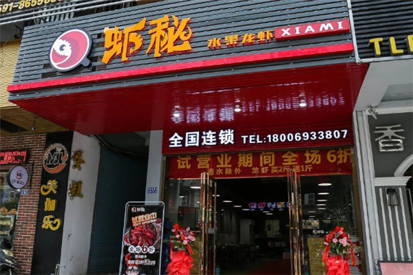 虾秘水果龙虾