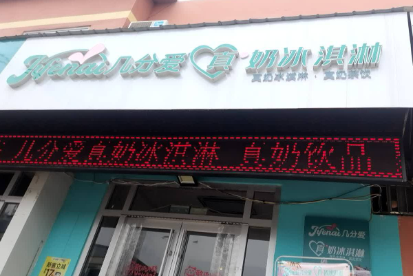 几分爱