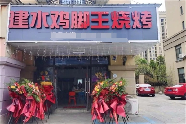 建水兄弟鸡脚王烧烤 建水兄弟鸡脚王烧烤