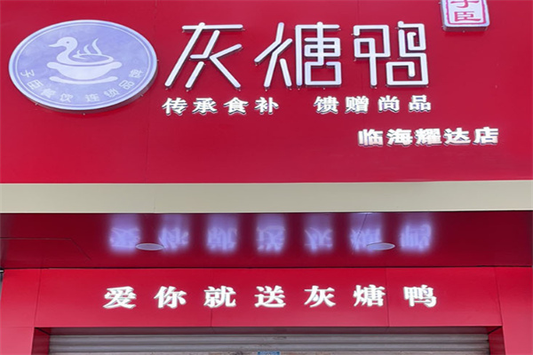 子臣灰煻鸭