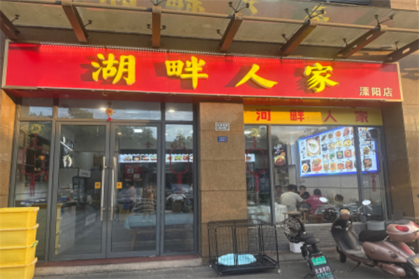 湖畔人家 湖畔人家