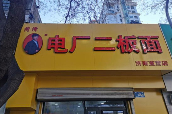 菏泽电厂二板面