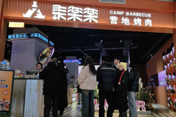 柒樂樂·营地自助烤肉料理