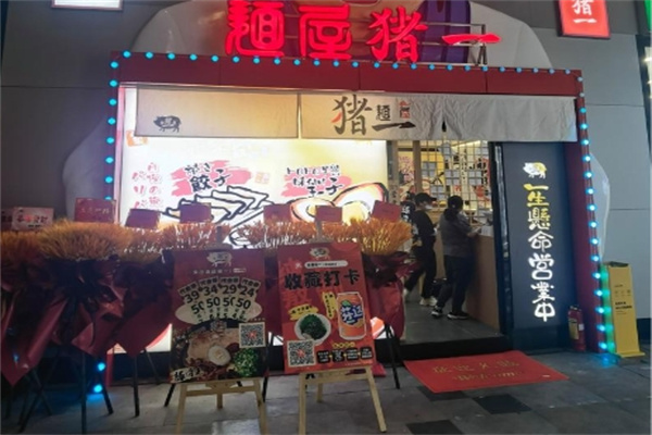 麺屋猪一