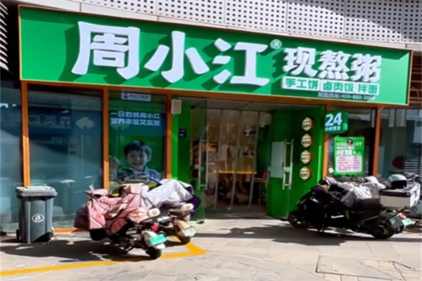 周小江现熬鲜粥