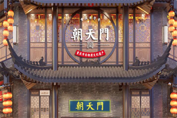 朝天门