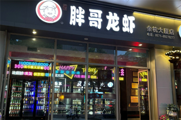 胖哥龙虾 胖哥龙虾