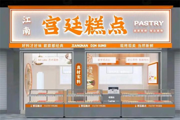 江南宫廷糕点
