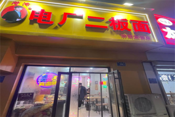 菏泽电厂二板面