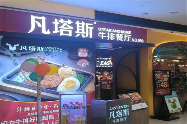 凡塔斯牛排餐厅