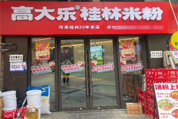 高大乐桂林米粉 高大乐桂林米粉