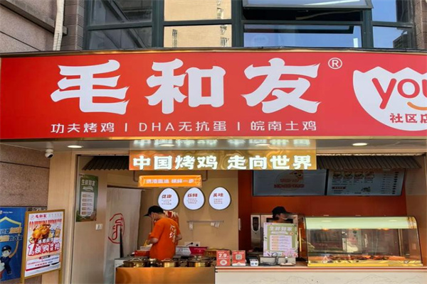 毛和友杭州白斩鸡