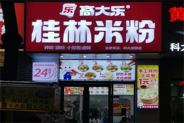 高大乐桂林米粉 高大乐桂林米粉