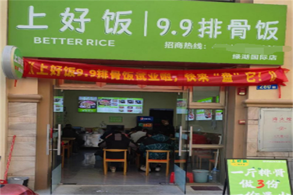 上好饭